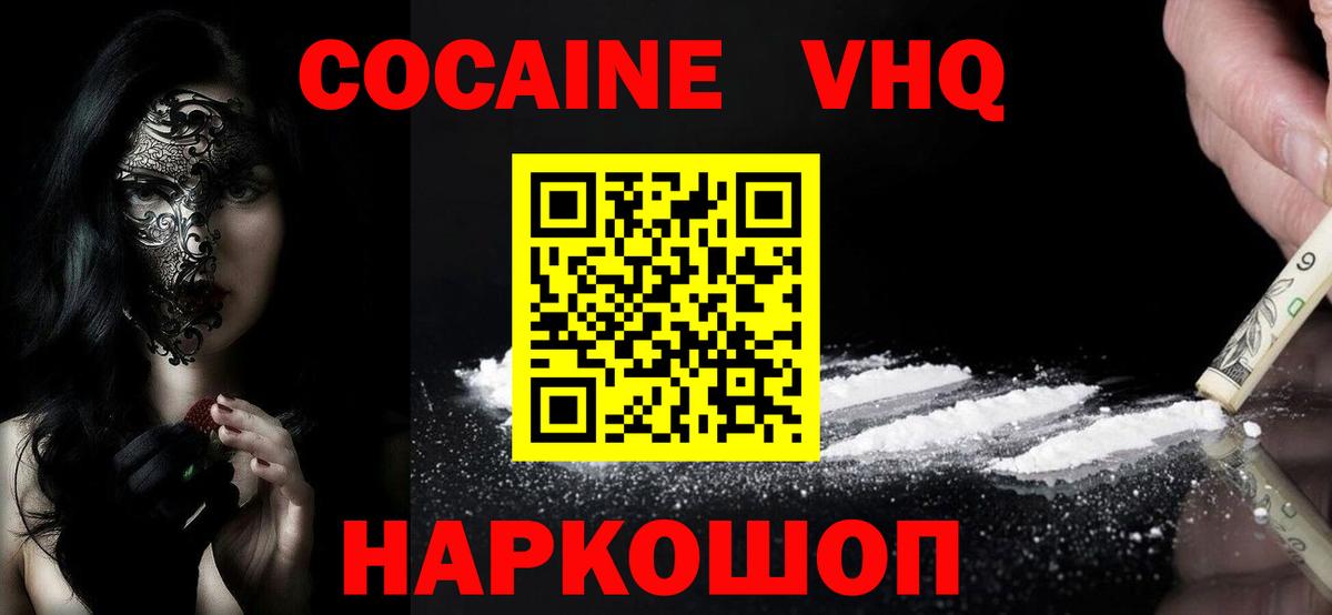 Cocaine 99% Красногорск
