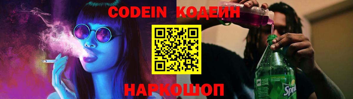 Красногорск  Кодеиновый сироп Lean Purple Drank  Вход с VPN  Кодеин Purple Drank 