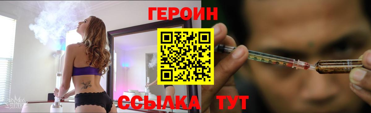 Красногорск  ГЕРОИН герыч  Вход с VPN 