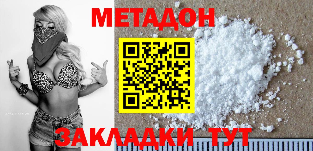 Метадон VHQ Красногорск